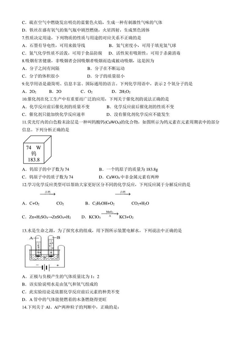 湖南省郴州市桂阳县2024～2025学年九年级(上)期中化学试卷(含答案)第2页