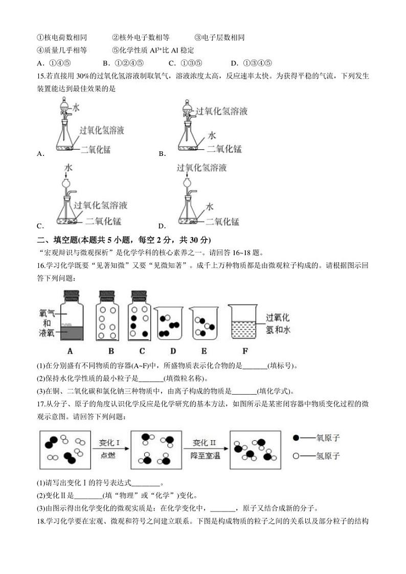 湖南省郴州市桂阳县2024～2025学年九年级(上)期中化学试卷(含答案)第3页