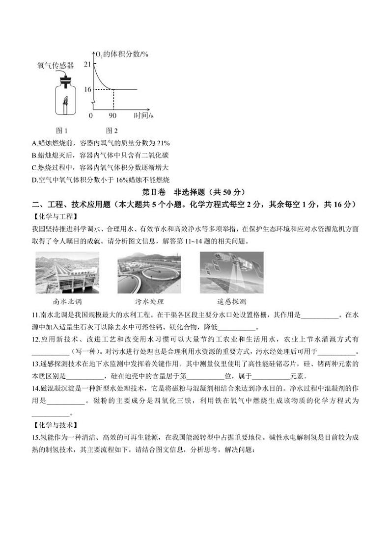 山西省临汾市多校2024～2025学年九年级(上)期中化学试卷(含答案)第3页
