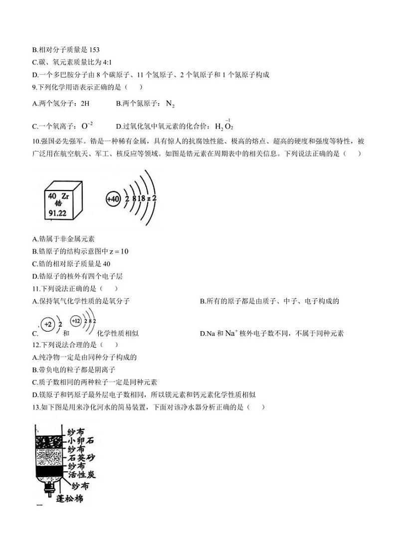 广东省茂名市茂南区直属学校2024～2025学年九年级(上)期中化学试卷(含答案)02