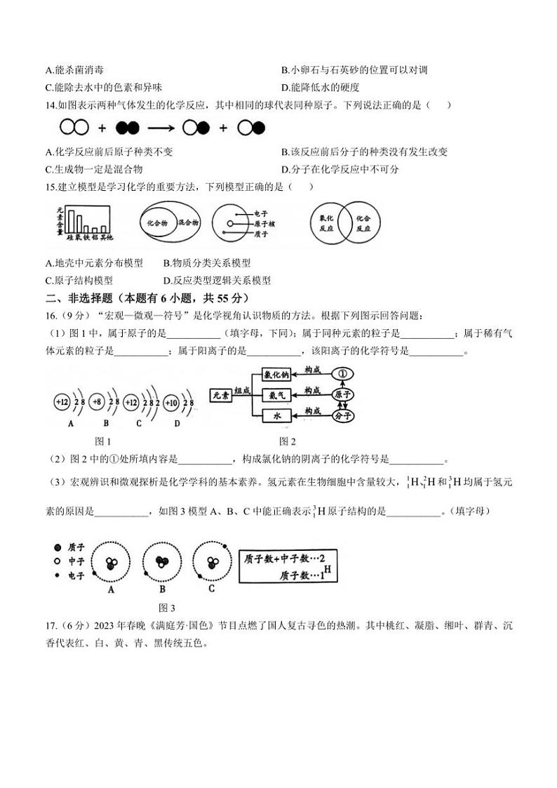 广东省茂名市茂南区直属学校2024～2025学年九年级(上)期中化学试卷(含答案)03