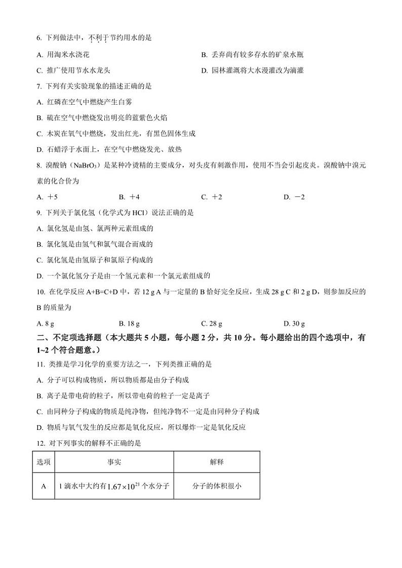 天津市第四十五中学2024～2025学年九年级(上)期中化学试卷(含答案)02