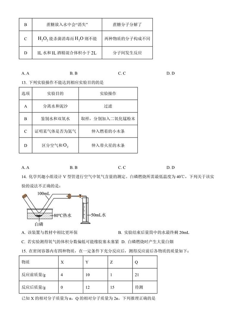 天津市第四十五中学2024～2025学年九年级(上)期中化学试卷(含答案)03