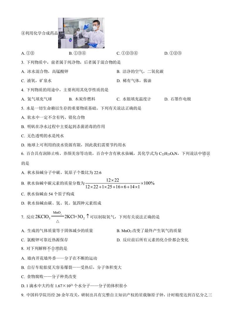 广东省广东实验中学2024～2025学年九年级(上)期中考化学试卷(含答案)02