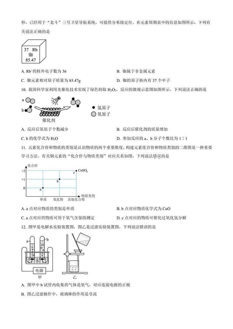 广东省广东实验中学2024～2025学年九年级(上)期中考化学试卷(含答案)03