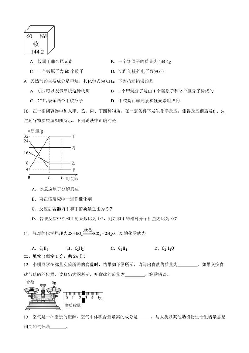 甘肃省武威市第十七中学2024～2025学年九年级(上)第三次月考化学模拟试卷(含答案)第2页