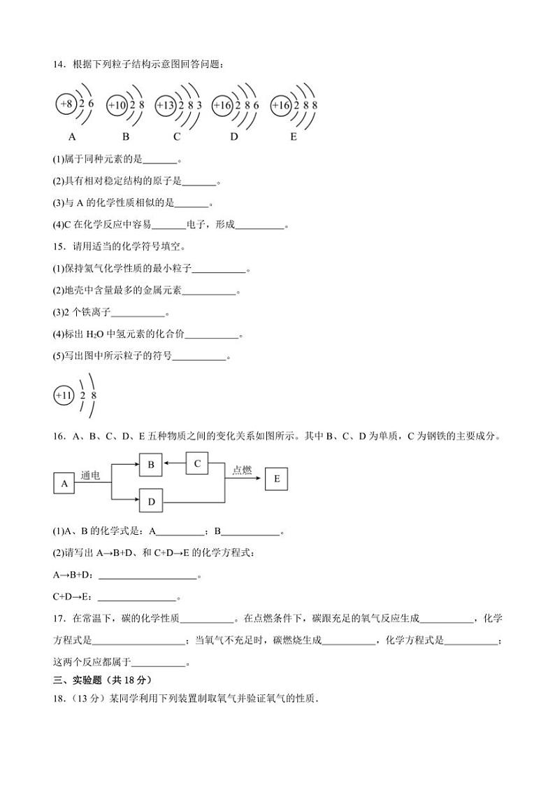 甘肃省武威市第十七中学2024～2025学年九年级(上)第三次月考化学模拟试卷(含答案)第3页