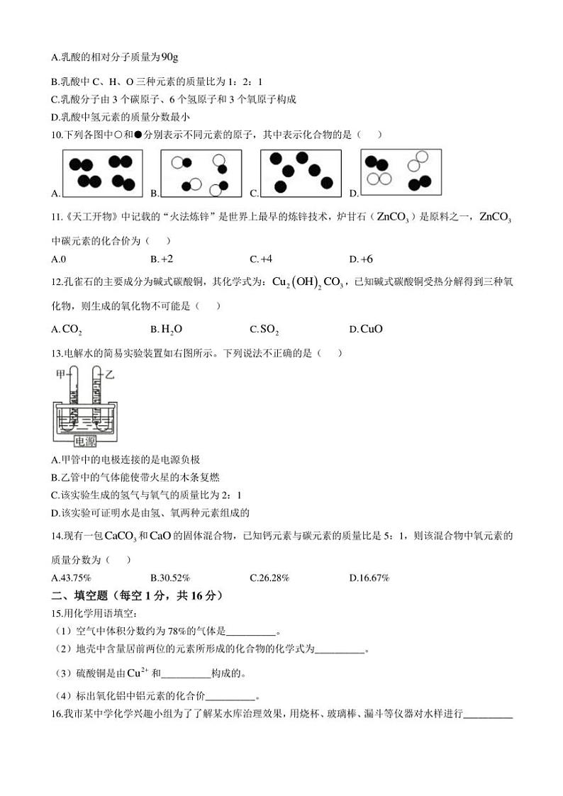 河南省驻马店市第二初级中学2024～2025学年九年级(上)期中化学试卷(含答案)02