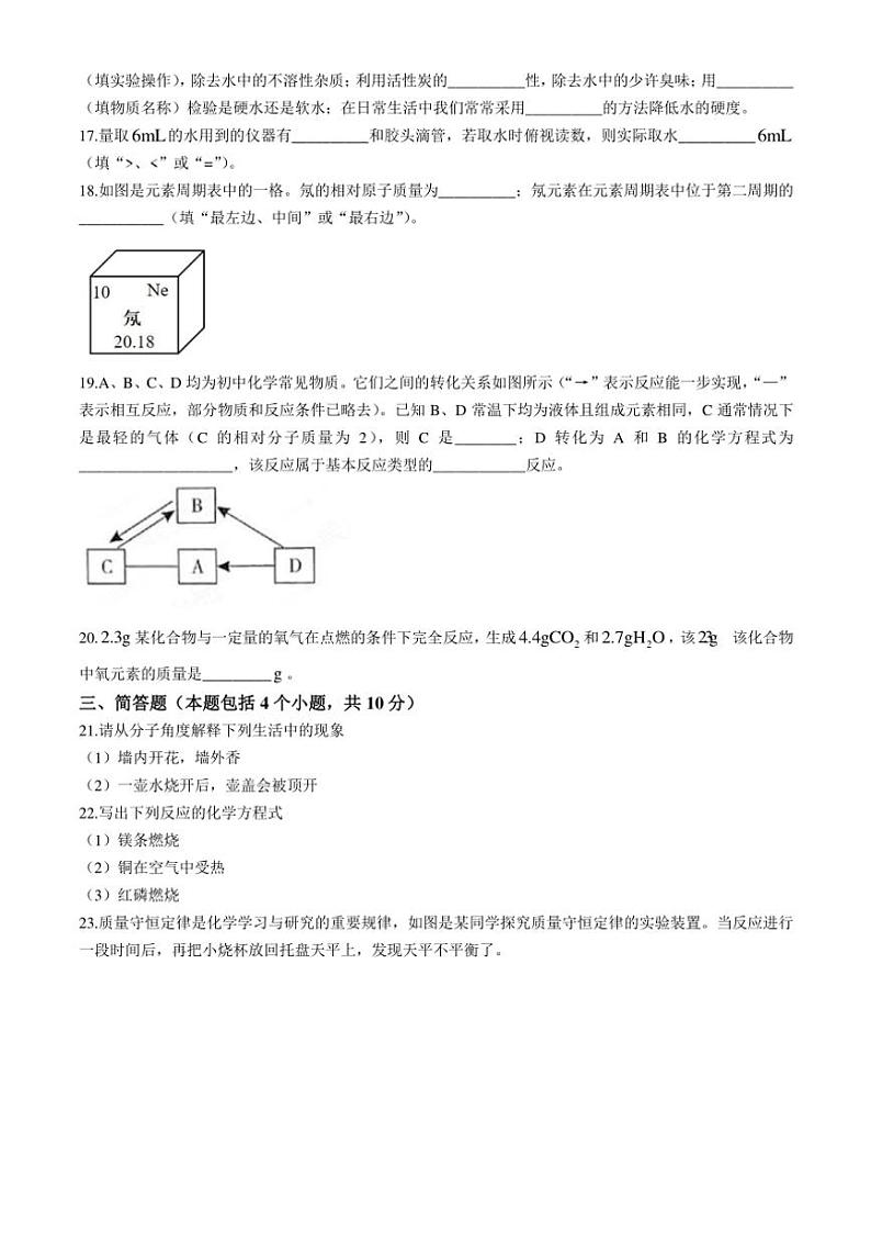 河南省驻马店市第二初级中学2024～2025学年九年级(上)期中化学试卷(含答案)03