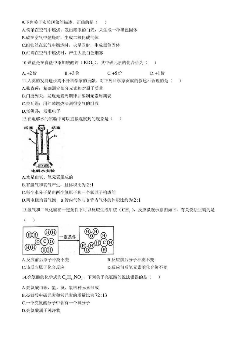 河南省周口市郸城县2024～2025学年九年级(上)期中化学试卷(含答案)第2页