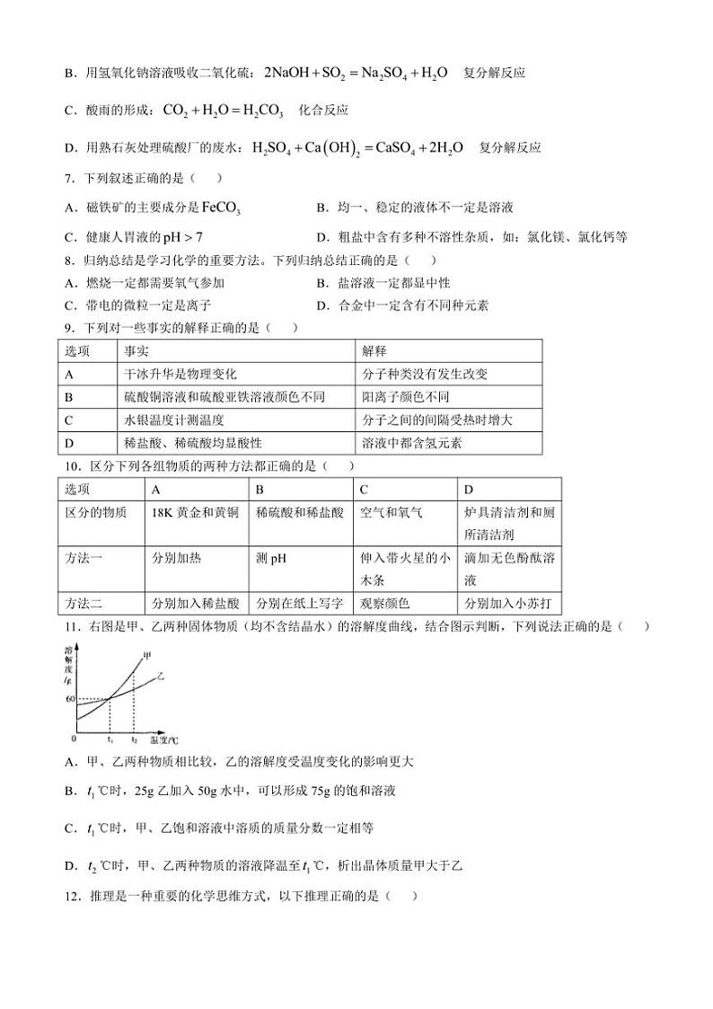 黑龙江省哈尔滨市虹桥初级中学校2024～2025学年九年级(上)期中化学试卷(含答案)第2页