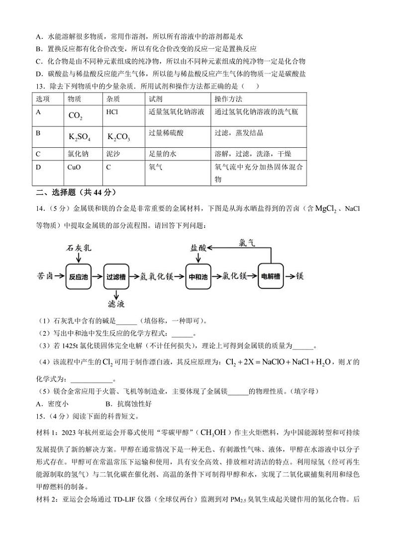 黑龙江省哈尔滨市虹桥初级中学校2024～2025学年九年级(上)期中化学试卷(含答案)第3页