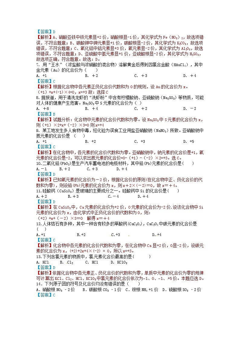 2024-2025学年人教版九年级化学上《4.3物质组成的表示》提优训练（二）解析卷第2页