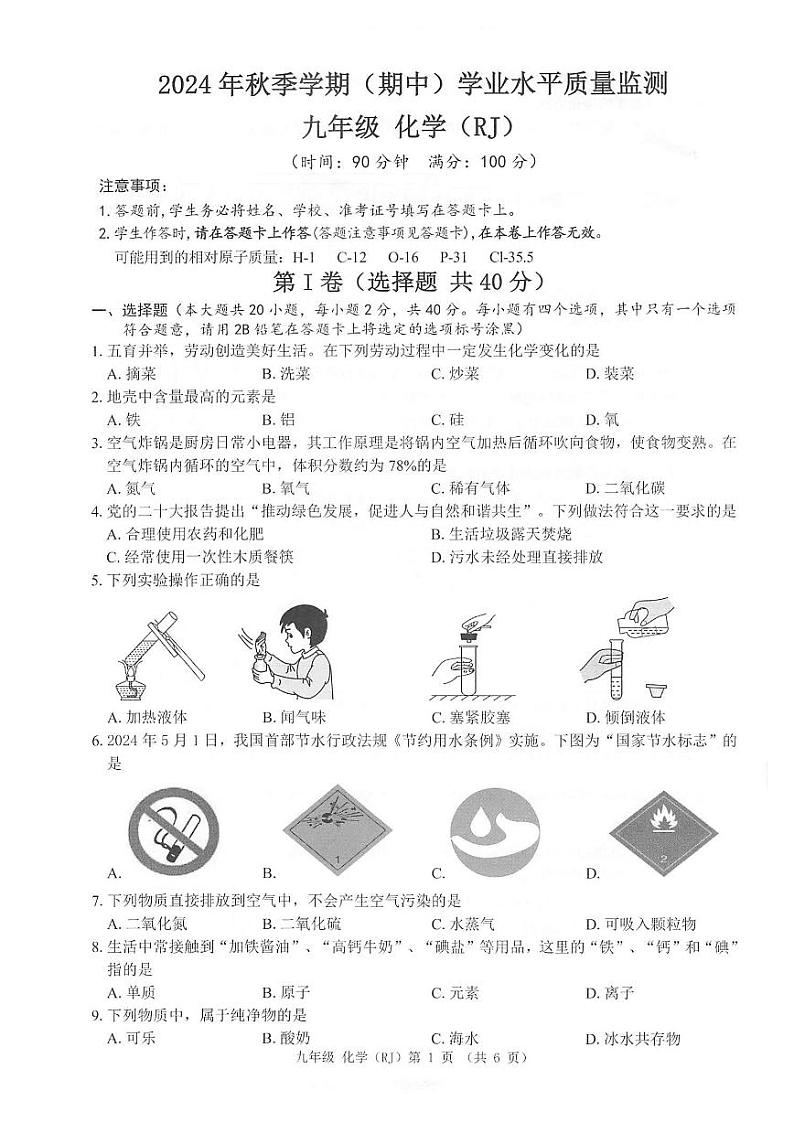 9化学 第1页