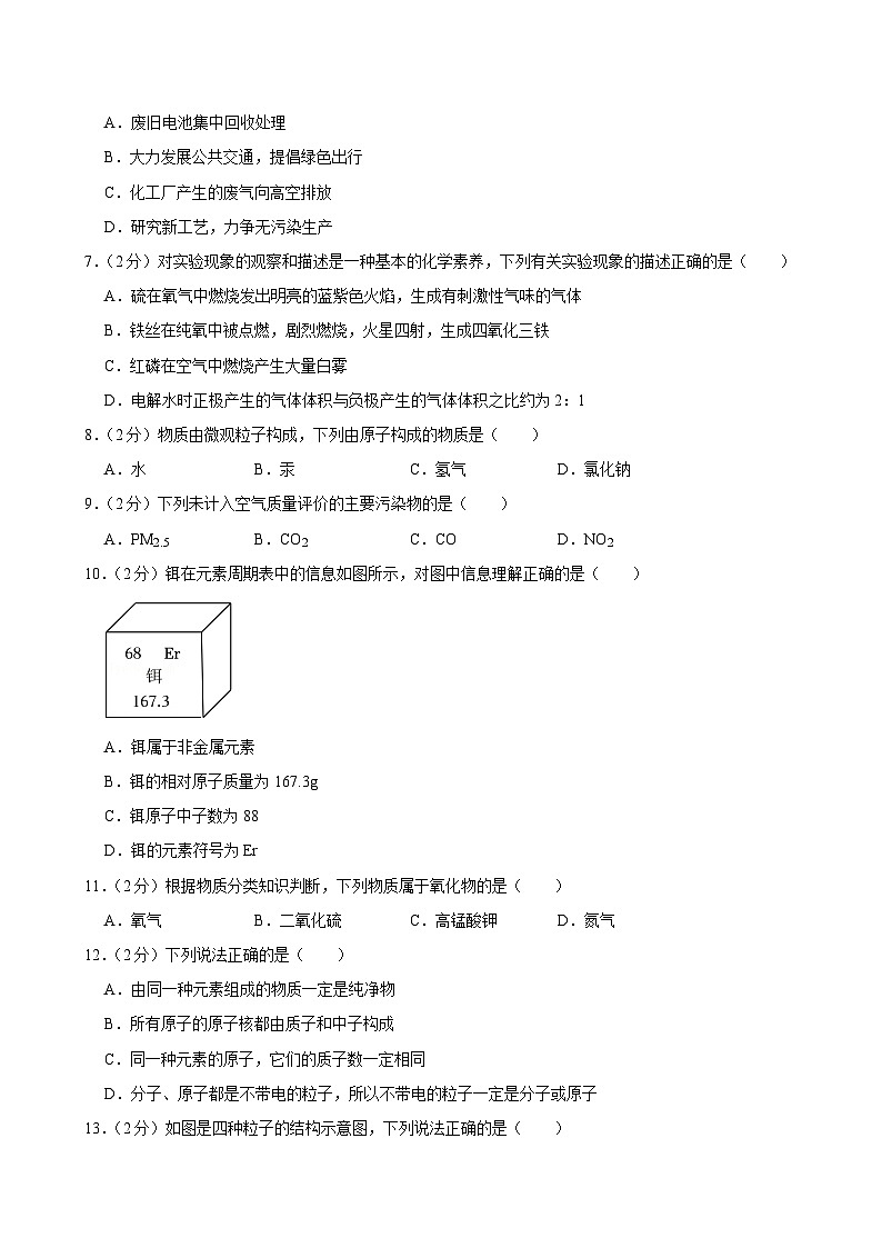 云南省昆明市东川区2024--2025学年九年级上学期期中化学试卷第2页
