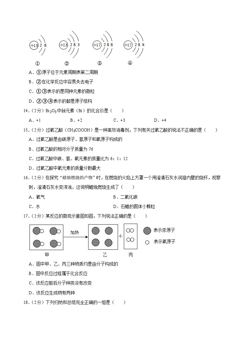 云南省昆明市东川区2024--2025学年九年级上学期期中化学试卷第3页