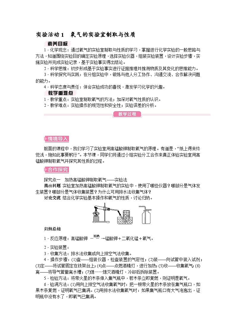 人教版（2024）初中化学九年级上册 第二单元 课题3 制取氧气教案01