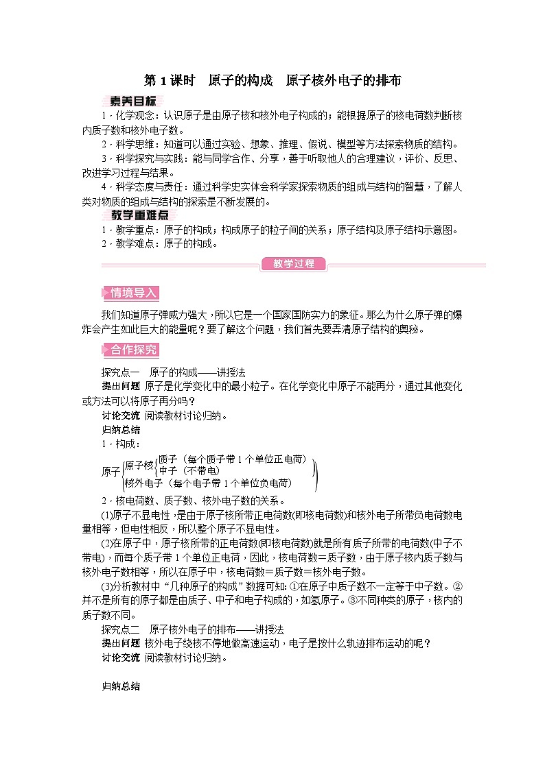 第1课时 原子的构成原子核外电子的排布第1页
