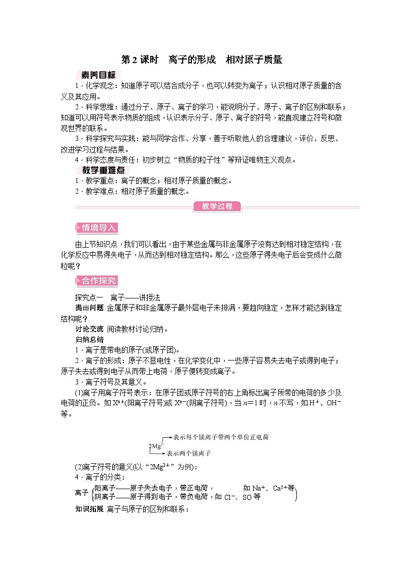 第2课时 离子的形成相对原子质量第1页