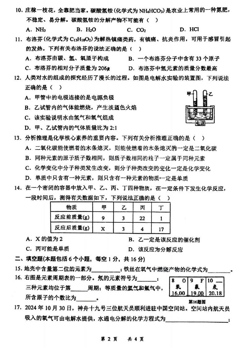 2024-2025郑州外国语中学等校联考九上期中化学试卷及答案第2页