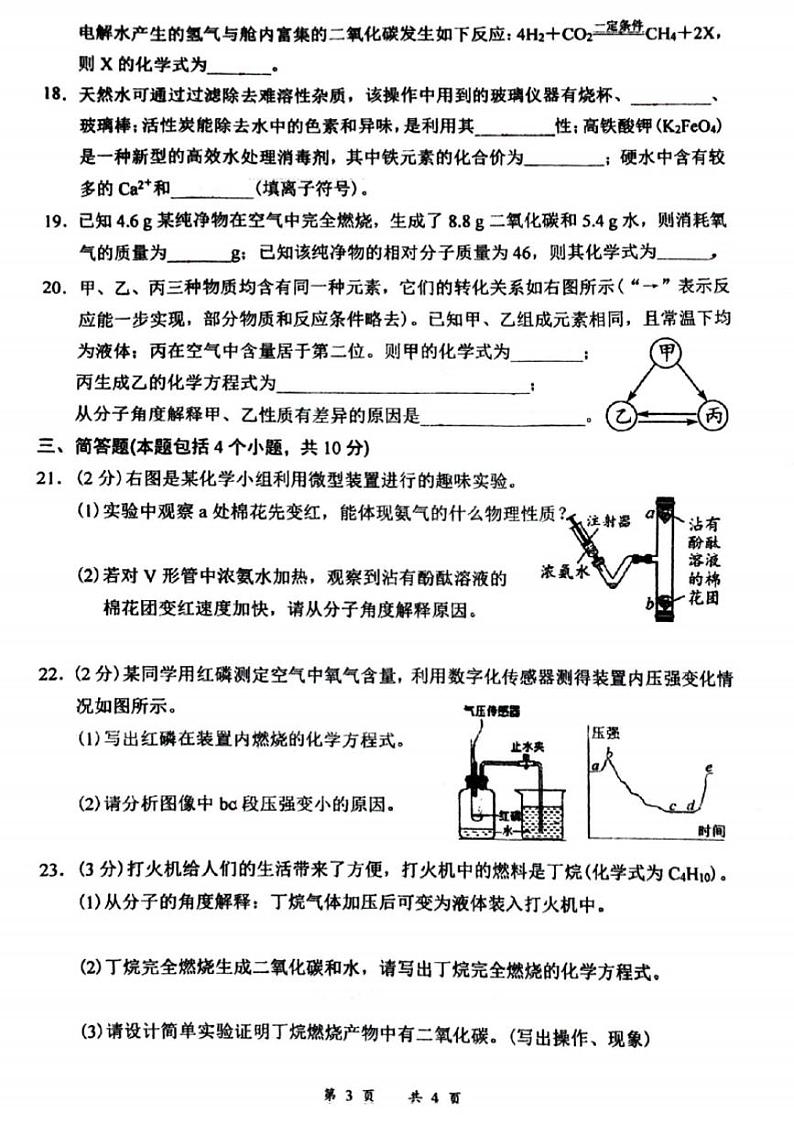 2024-2025郑州外国语中学等校联考九上期中化学试卷及答案第3页
