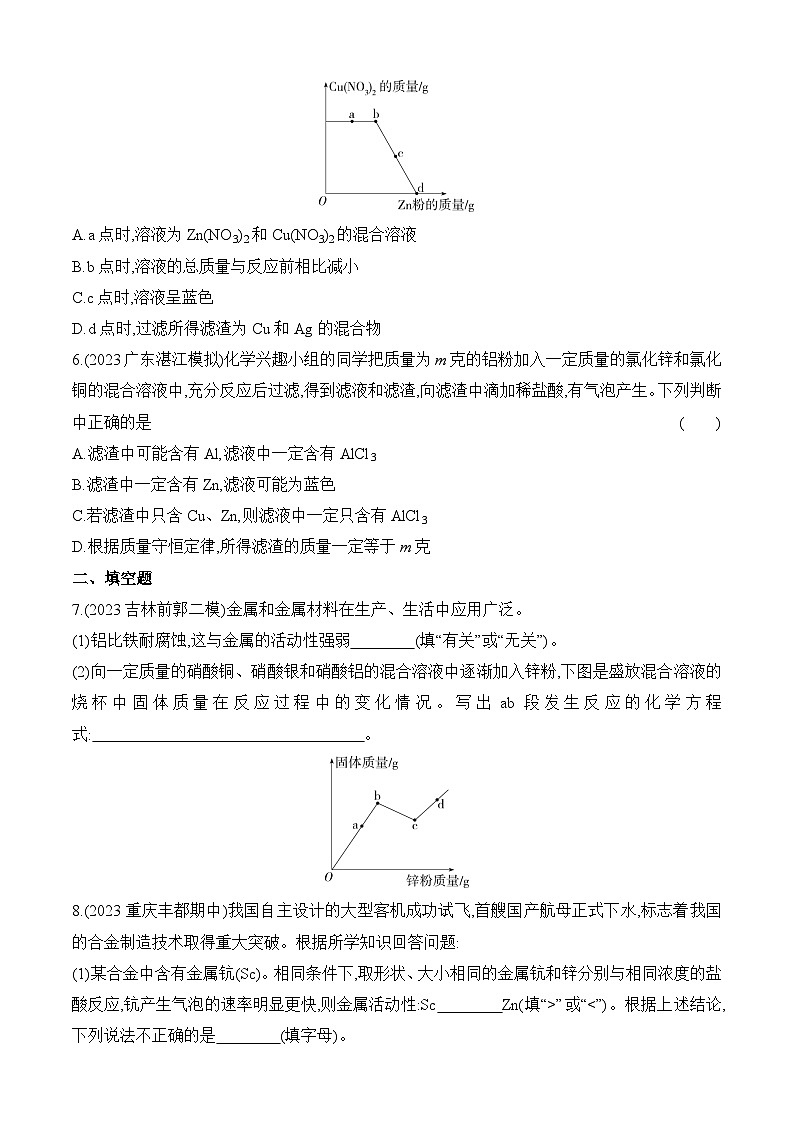 人教版（2024）初中化学九年级下册 第八单元 课题2 金属的化学性质 第二课时 金属活动性顺序练习题第2页
