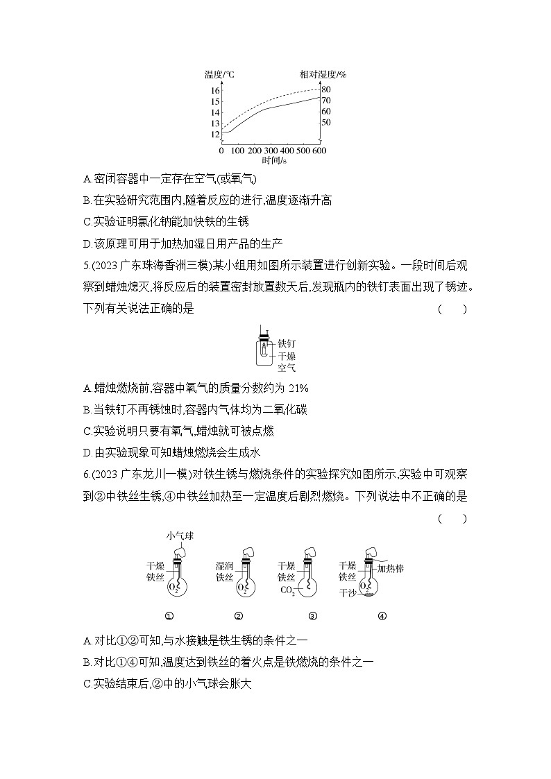 人教版（2024）初中化学九年级下册 第八单元 课题3 金属资源的利用和保护 第二课时 金属资源的保护练习题第2页