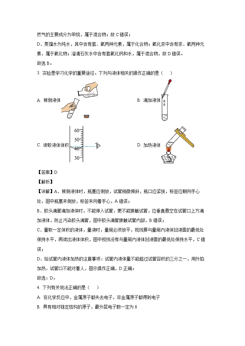 陕西省西安市长安区教育联合2024--2025学年九年级上学期第一阶段月考学评化学试卷(解析版)第2页