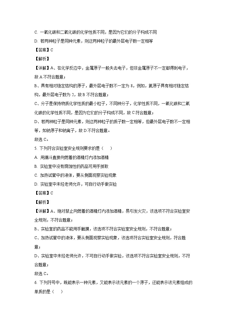 陕西省西安市长安区教育联合2024--2025学年九年级上学期第一阶段月考学评化学试卷(解析版)第3页