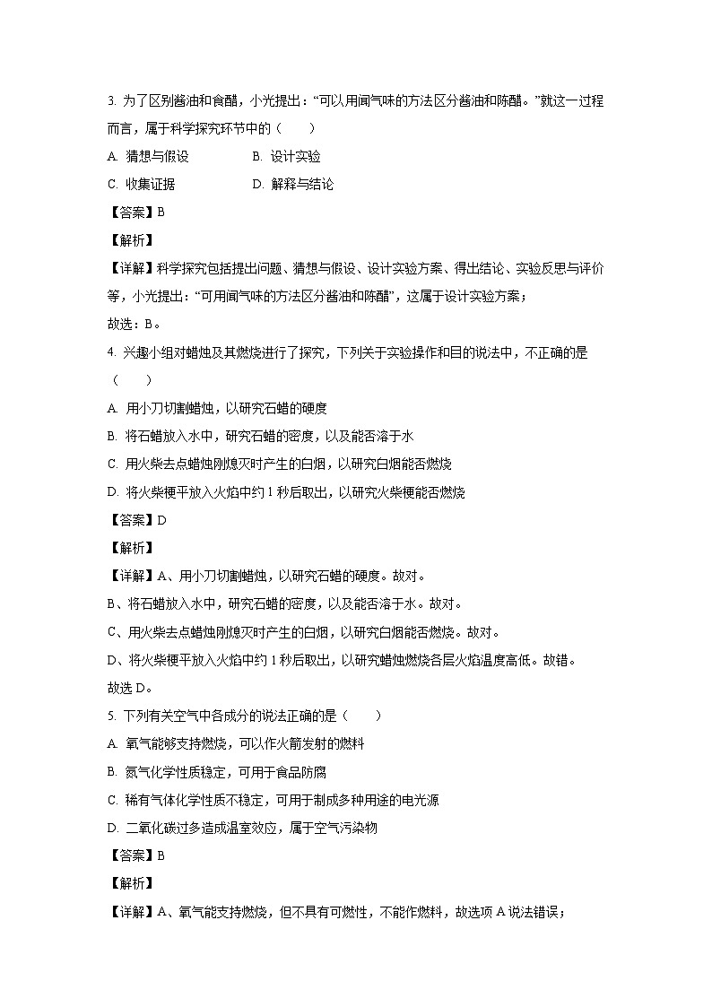 河北省邯郸市广平县2024-2025学年九年级上学期10月月考化学试卷(解析版)第2页