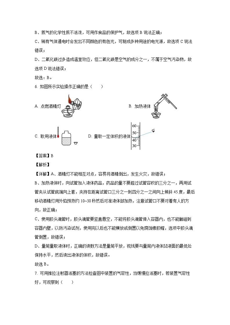 河北省邯郸市广平县2024-2025学年九年级上学期10月月考化学试卷(解析版)第3页