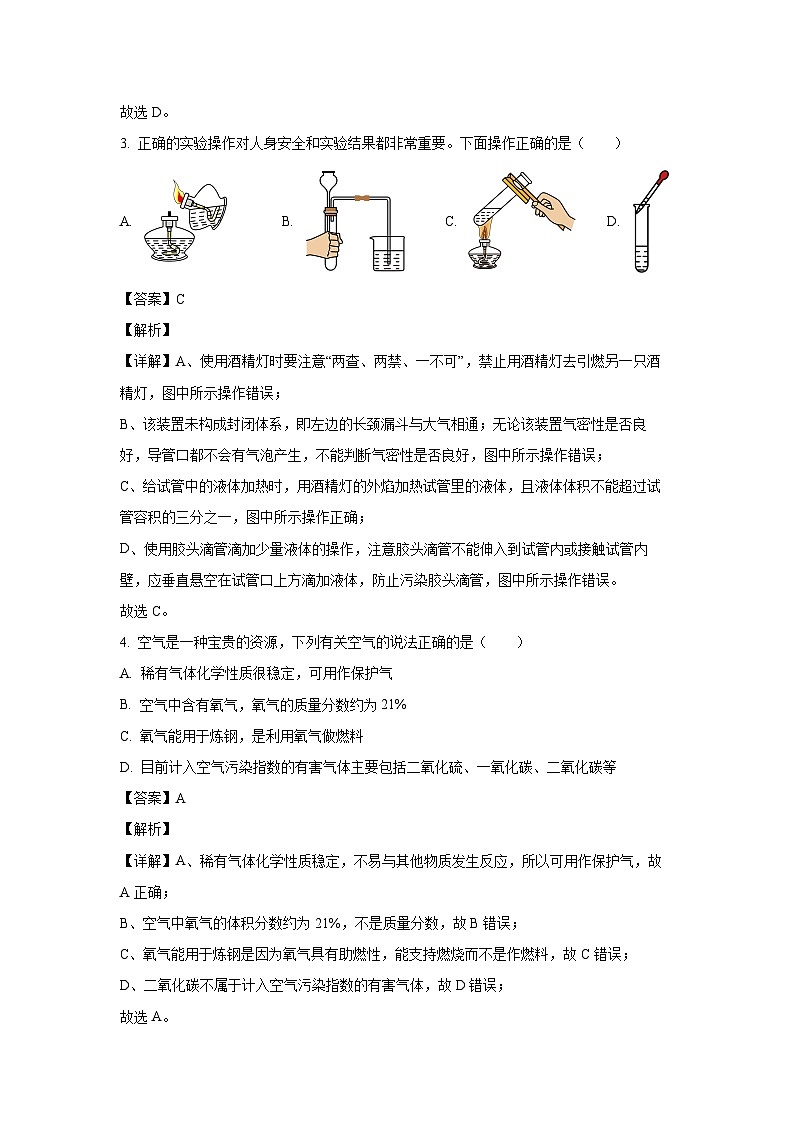 江苏省南通市海安市十三校2024-2025学年九年级上学期10月第一次阶段测试化学试卷(解析版)第2页