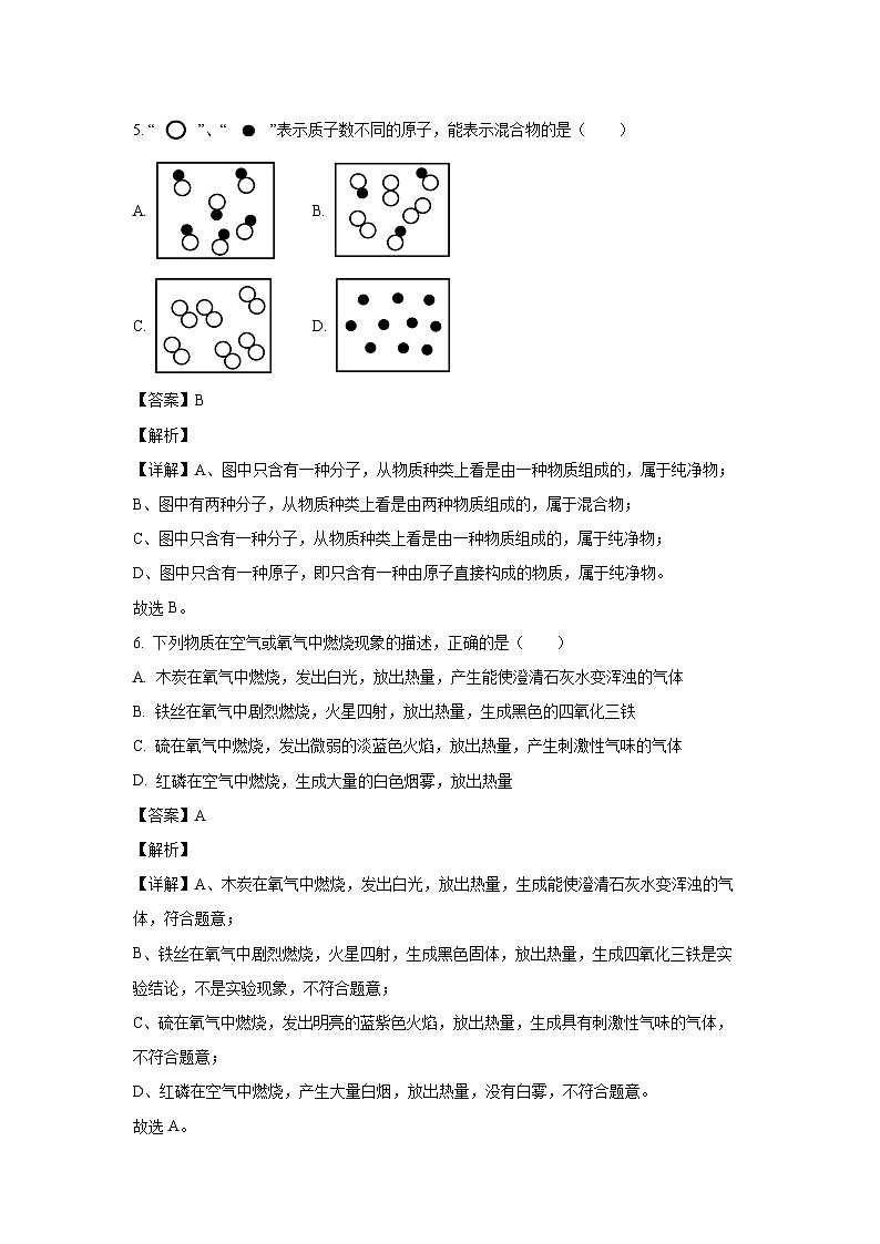 江苏省南通市海安市十三校2024-2025学年九年级上学期10月第一次阶段测试化学试卷(解析版)第3页