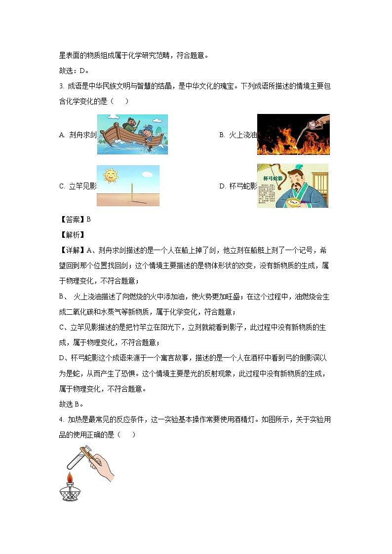山西省吕梁市孝义市部分校2024-2025学年九年级上学期10月月考化学试卷(解析版)第2页