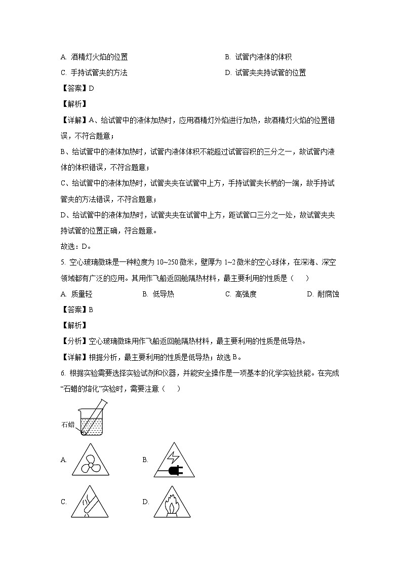 山西省吕梁市孝义市部分校2024-2025学年九年级上学期10月月考化学试卷(解析版)第3页