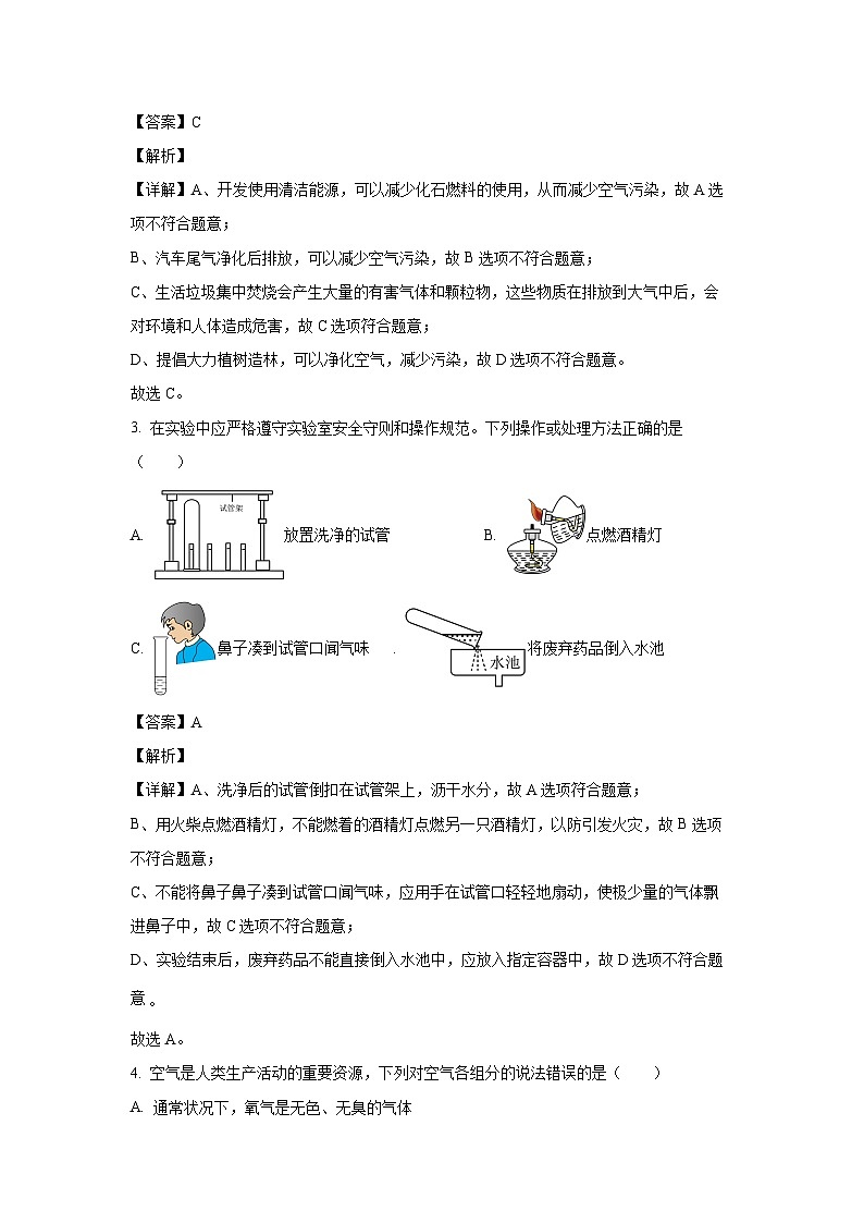 安徽省六安市霍山县2024-2025学年九年级上学期第一次月考化学试卷(解析版)第2页