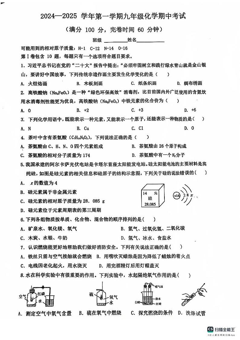 福建省南平市光泽县2024-2025学年九年级上学期期中考试化学试题第1页