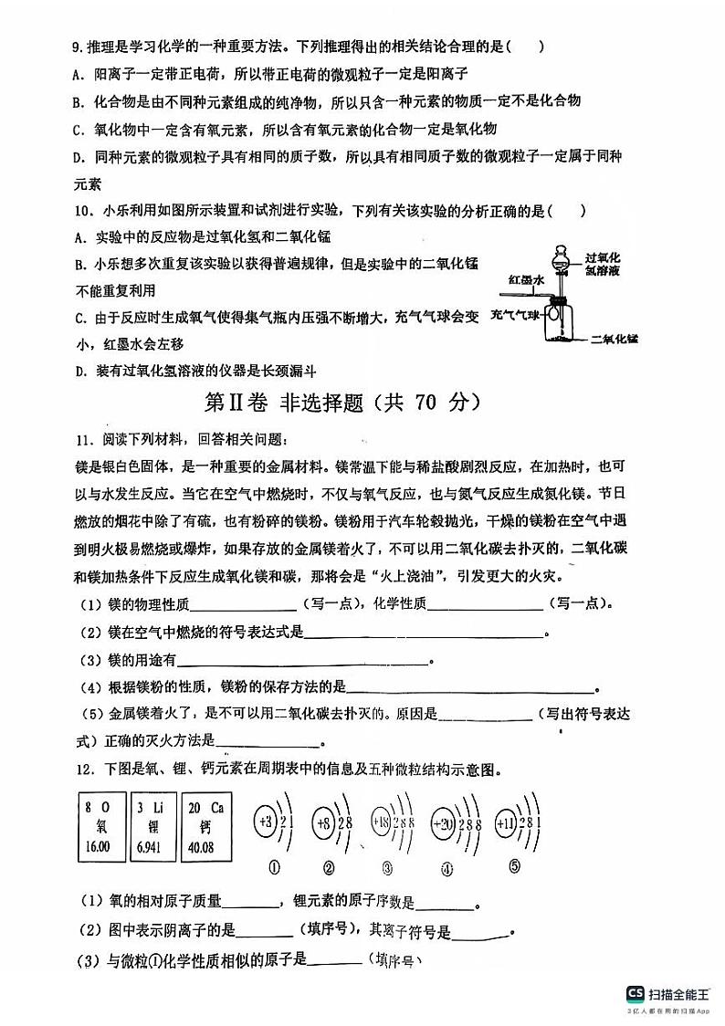 福建省南平市光泽县2024-2025学年九年级上学期期中考试化学试题第2页