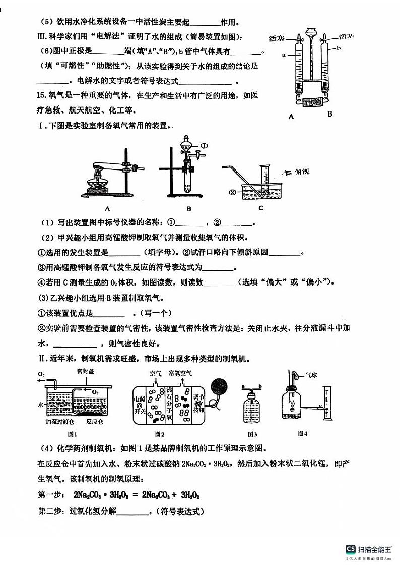福建省南平市光泽县2024-2025学年九年级上学期期中考试化学试题第3页