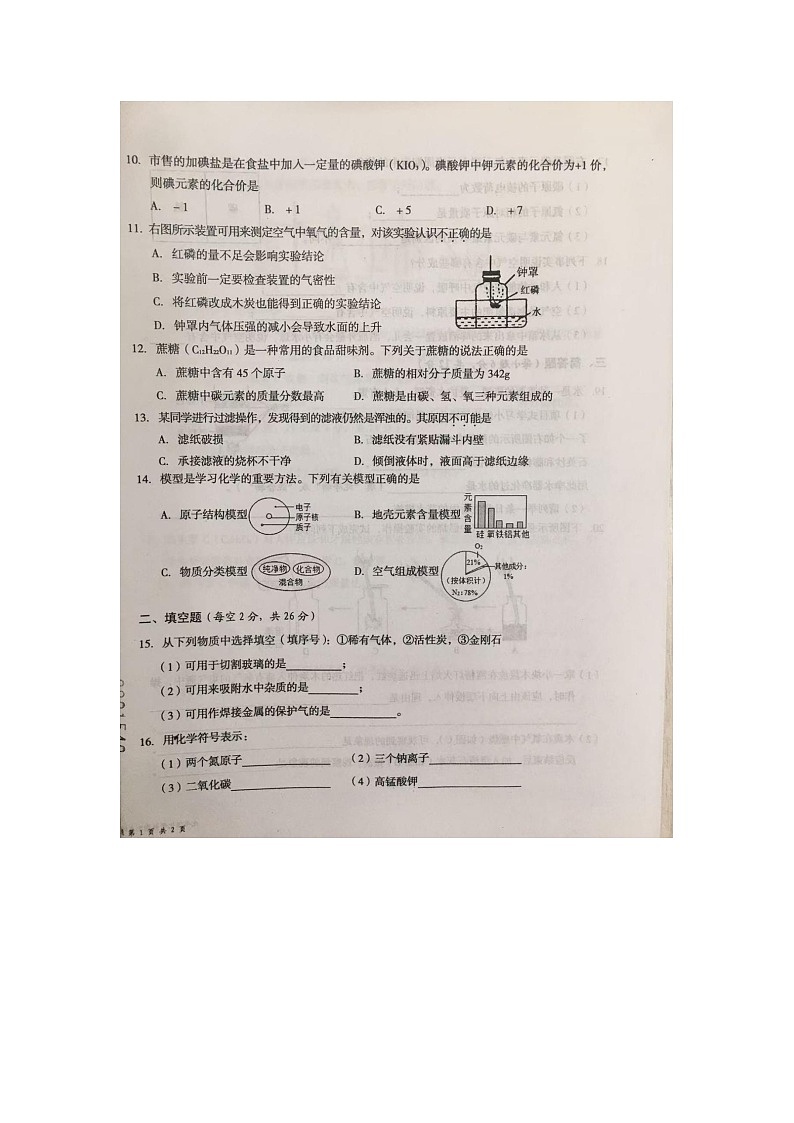 海南省文昌市2024-2025学年九年级上学期期中考试化学试题第2页
