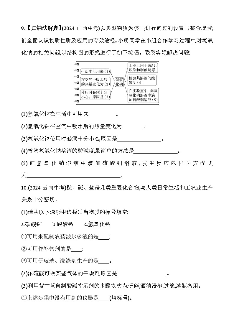 2024年中考化学真题分项精练(五)   常见的酸、碱、盐练习题第3页