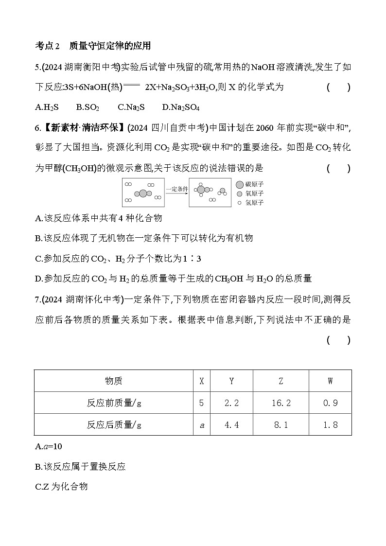2024年中考化学真题分项精练(七)   物质的化学变化练习题第2页