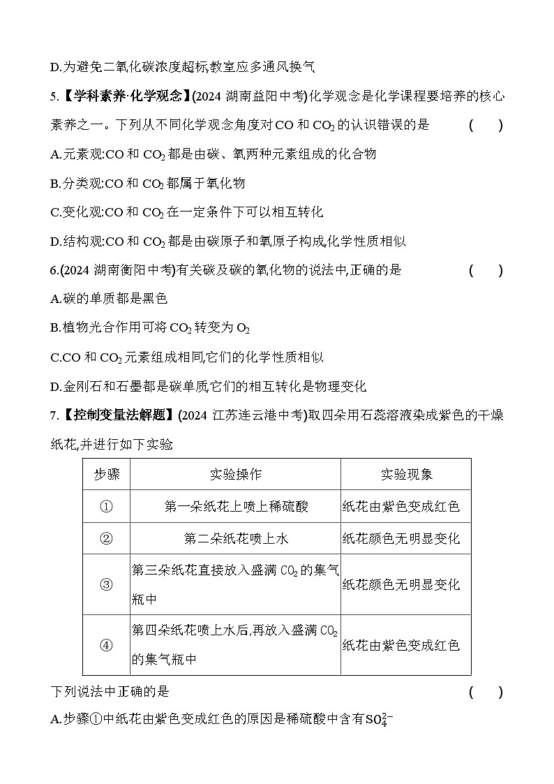 2024年中考化学真题分项精练(二)   碳和碳的氧化物练习题第2页