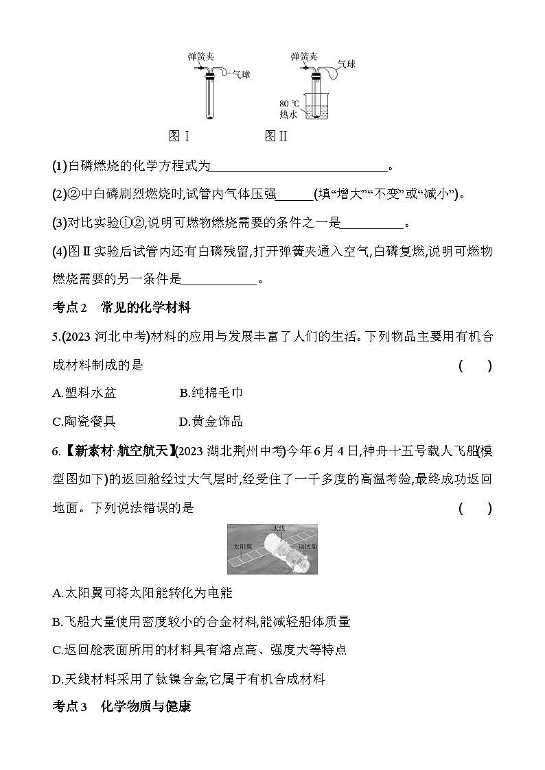 2024年中考化学真题分项精练(八)   化学与社会发展练习题第2页