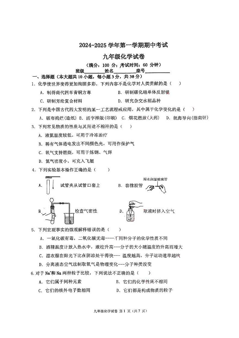 福建省福州第十八中学2024-2025学年九年级上学期期中考试化学试卷第1页
