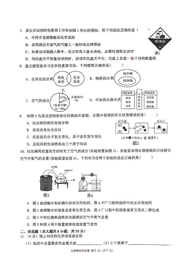 福建省福州第十八中学2024-2025学年九年级上学期期中考试化学试卷第2页