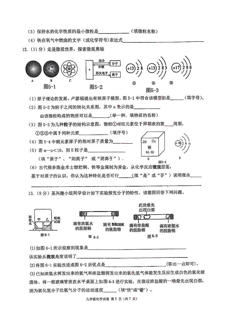 福建省福州第十八中学2024-2025学年九年级上学期期中考试化学试卷第3页