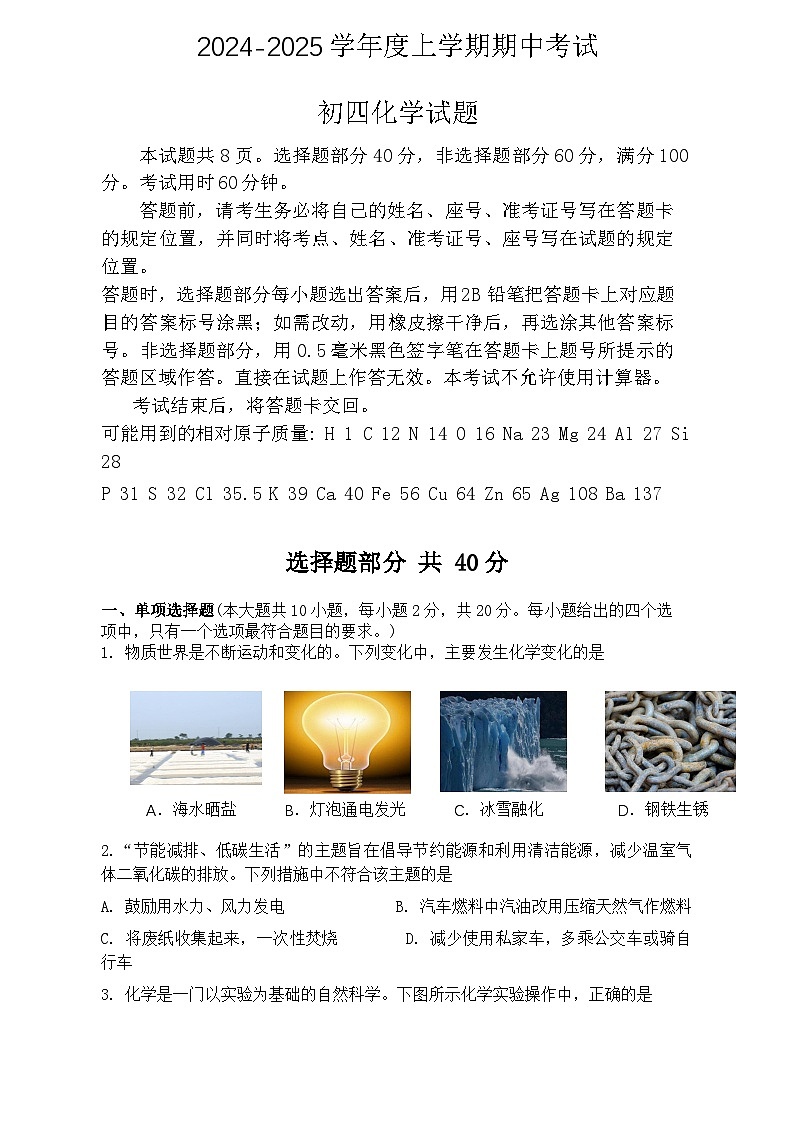 初四化学第1页