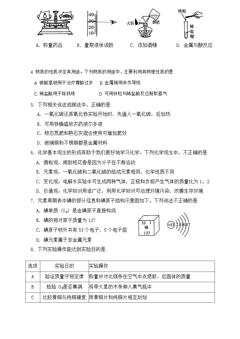 初四化学第2页