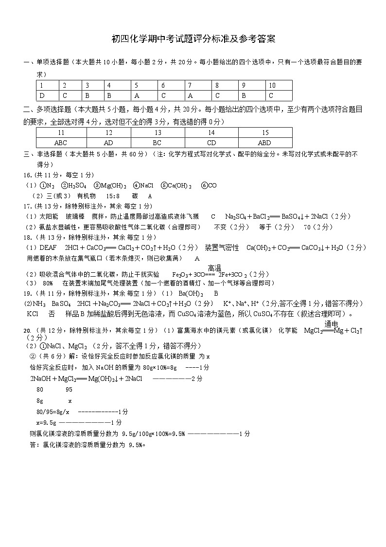 初四化学期中考试答案第1页